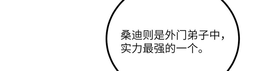 《我死后，化身武道天魔》第39话 特训 第260页