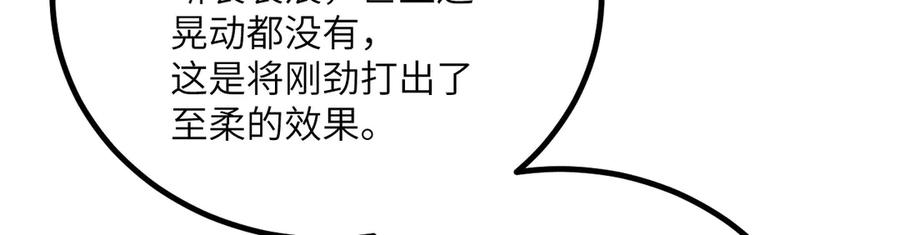 《我死后，化身武道天魔》第39话 特训 第144页