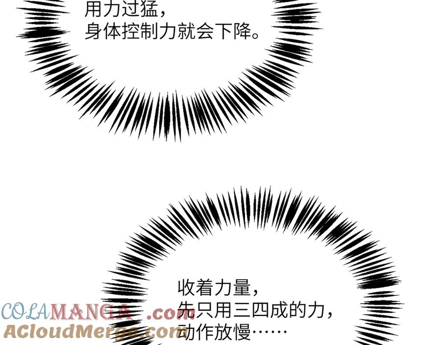 《我死后，化身武道天魔》第39话 特训 第229页