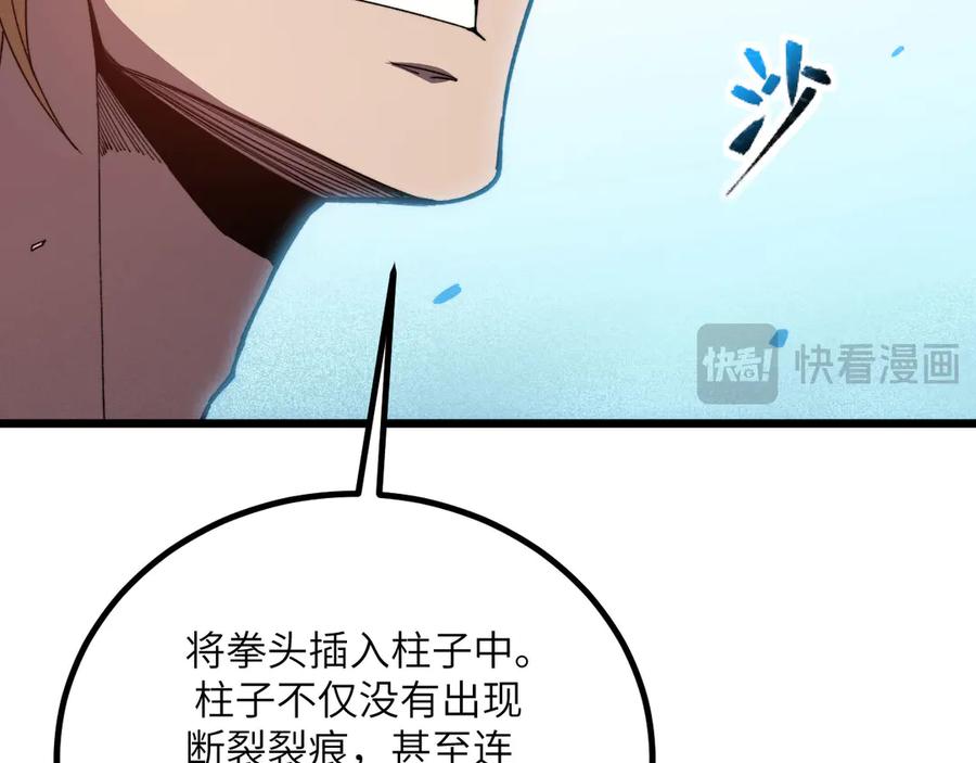 《我死后，化身武道天魔》第39话 特训 第143页