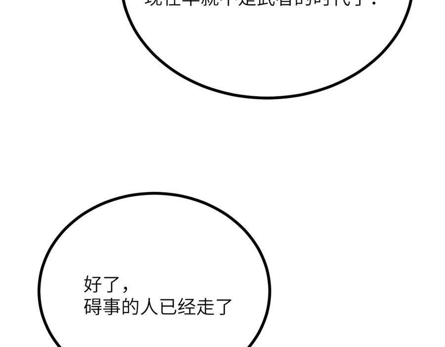 《我死后，化身武道天魔》第39话 特训 第179页