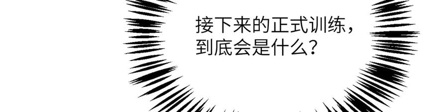 《我死后，化身武道天魔》第39话 特训 第196页