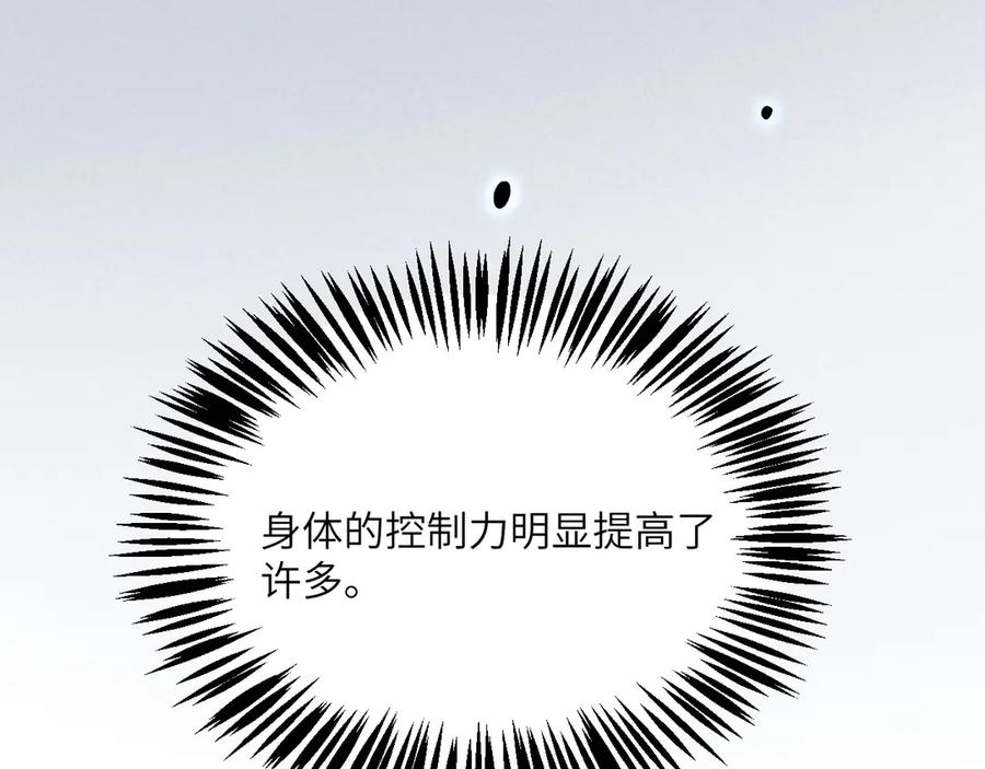 《我死后，化身武道天魔》第39话 特训 第247页