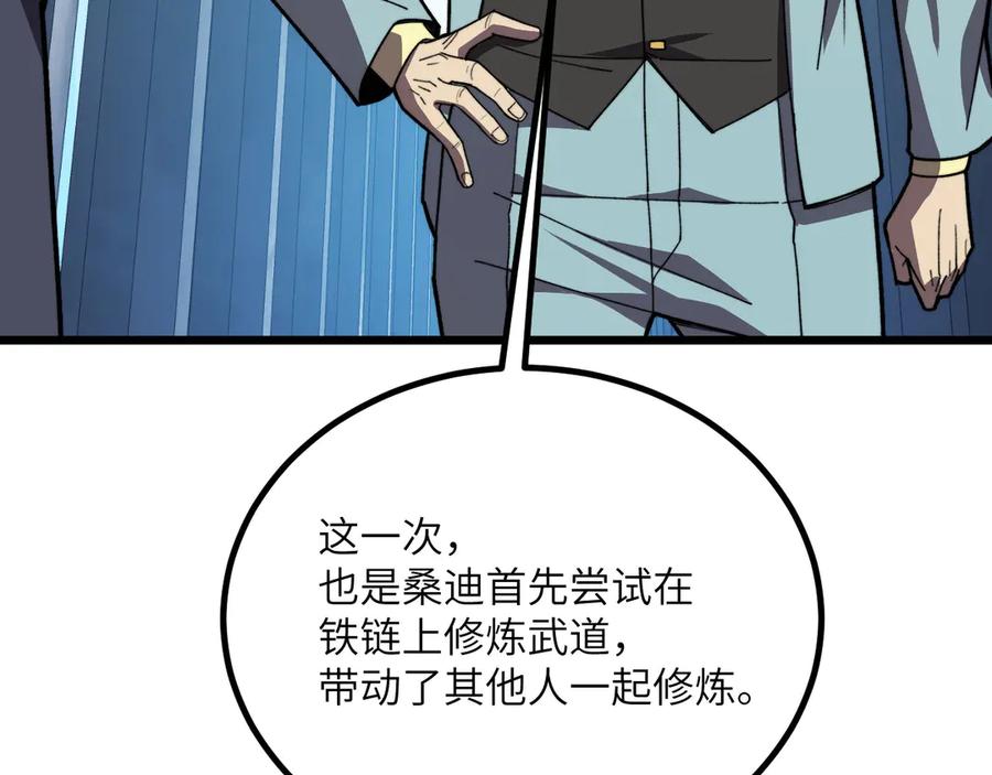 《我死后，化身武道天魔》第39话 特训 第263页