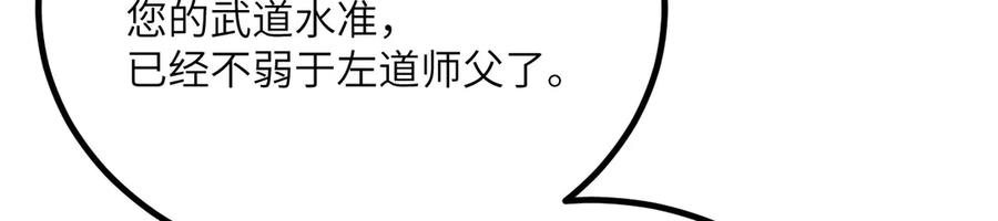 《我死后，化身武道天魔》第39话 特训 第156页