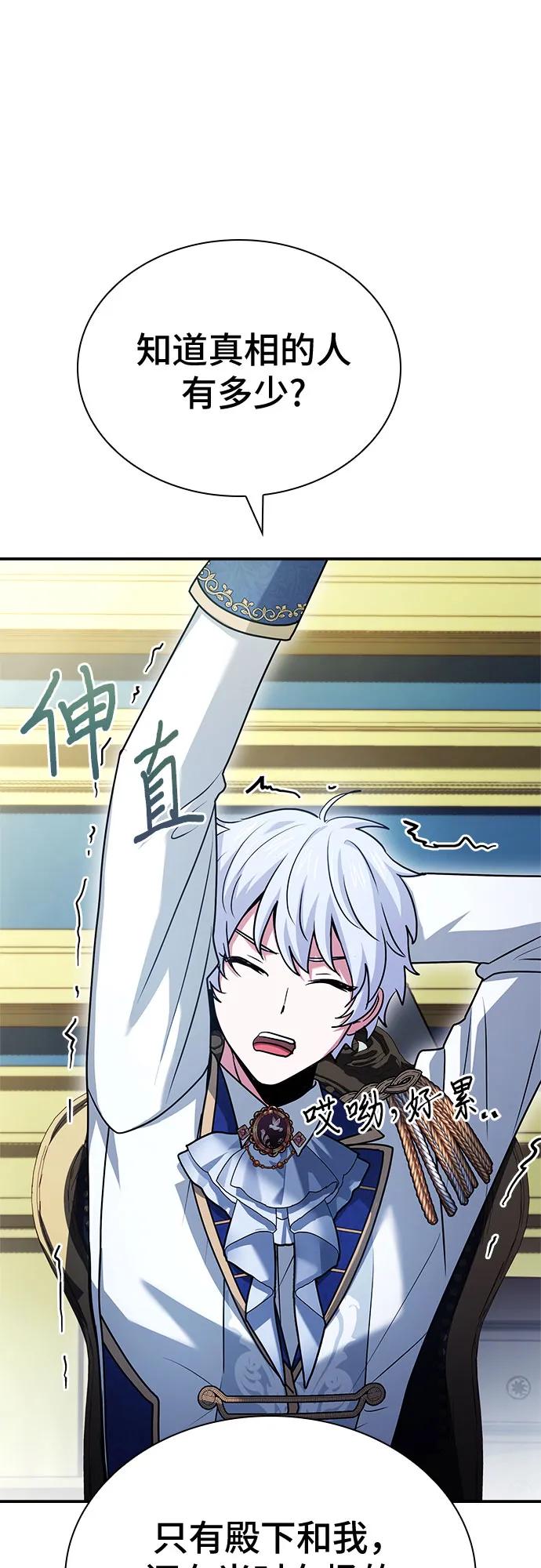 《卖药的皇太子》第45话 第102页