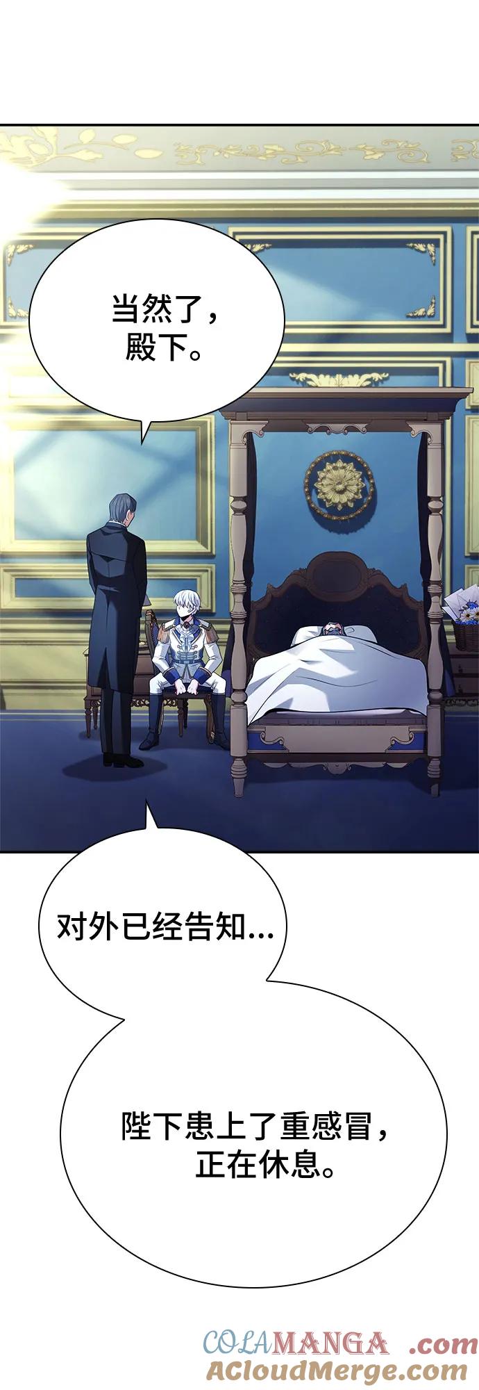 《卖药的皇太子》第45话 第101页