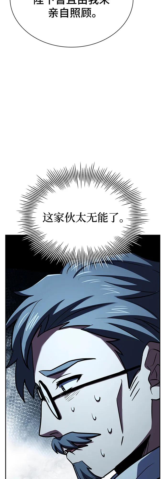 《卖药的皇太子》第45话 第91页