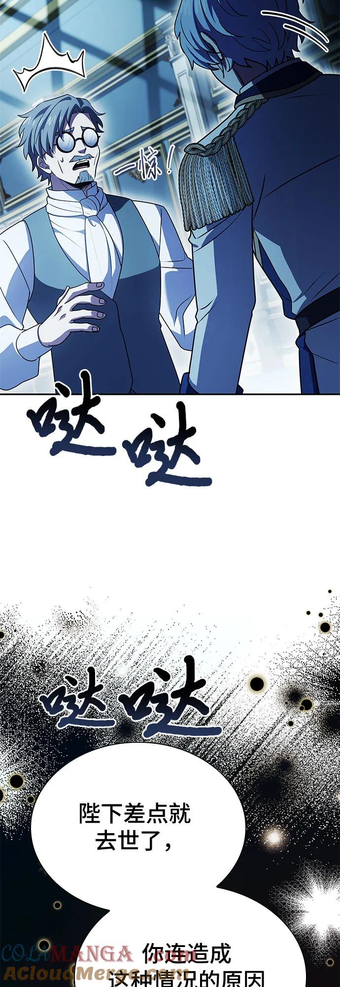 《卖药的皇太子》第45话 第85页