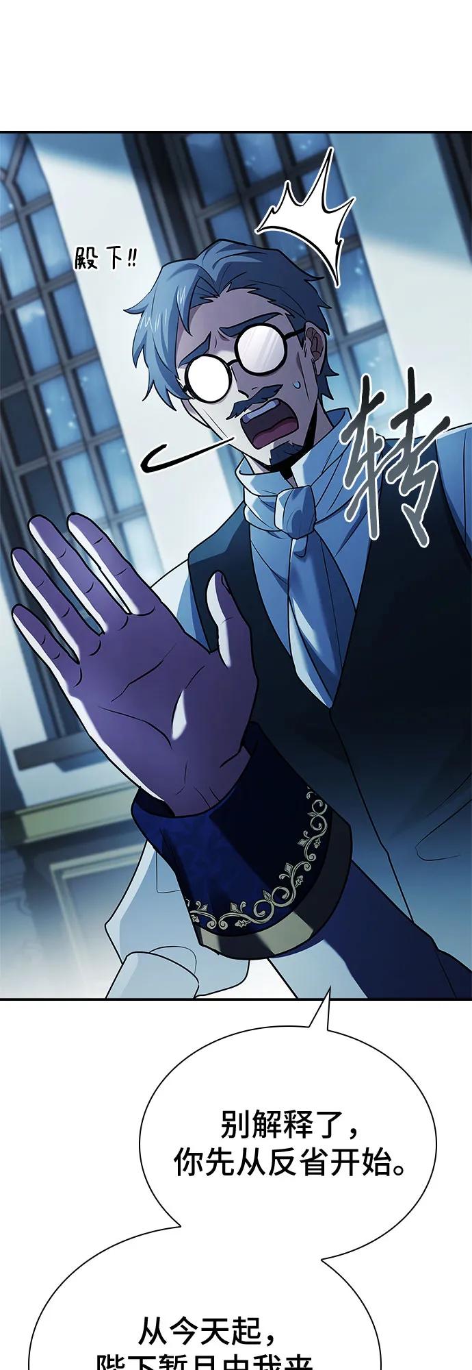 《卖药的皇太子》第45话 第90页