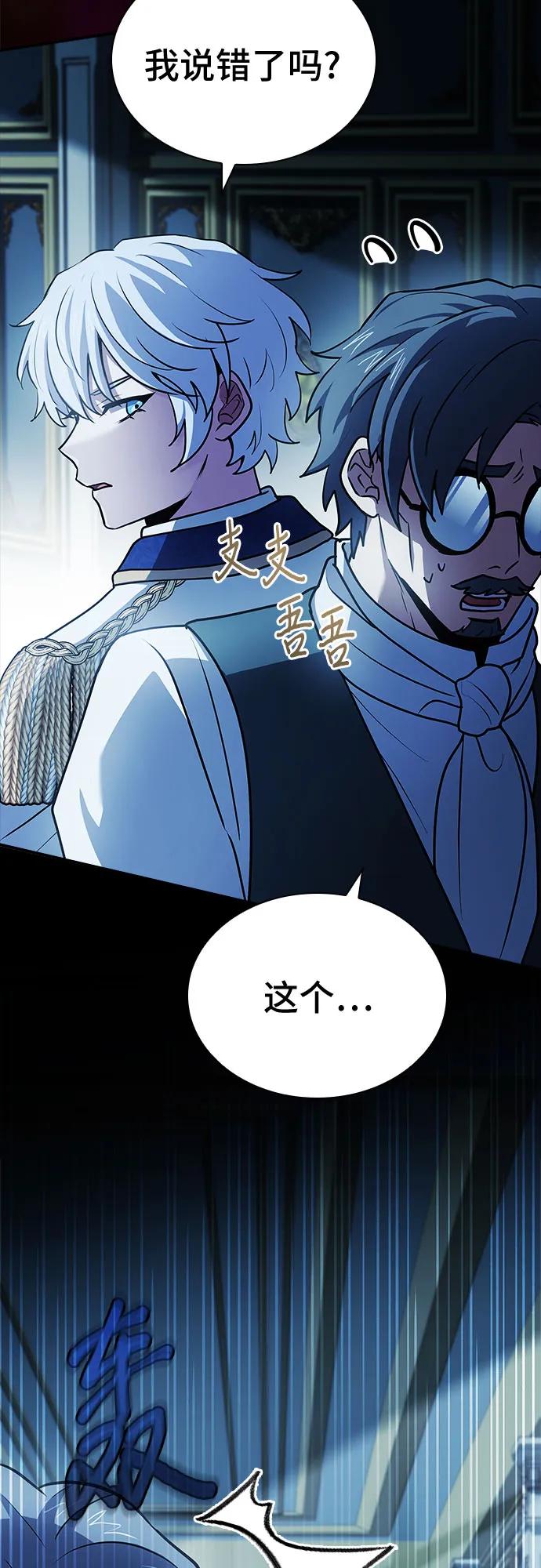 《卖药的皇太子》第45话 第87页