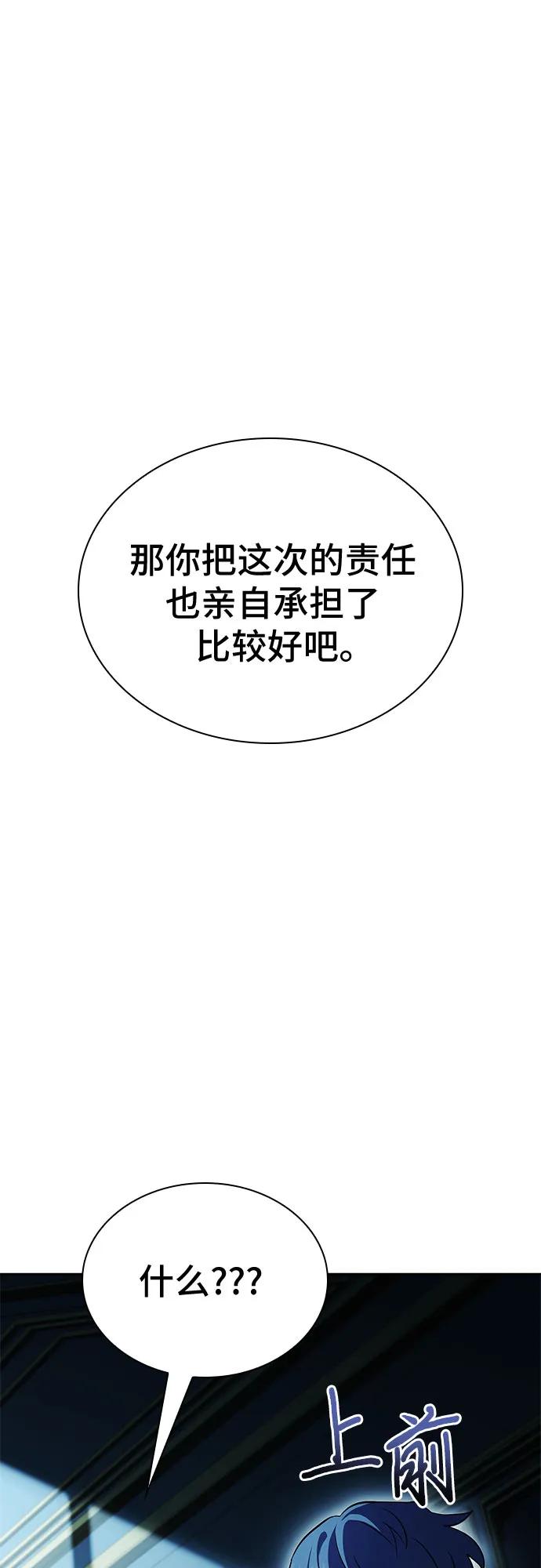 《卖药的皇太子》第45话 第84页