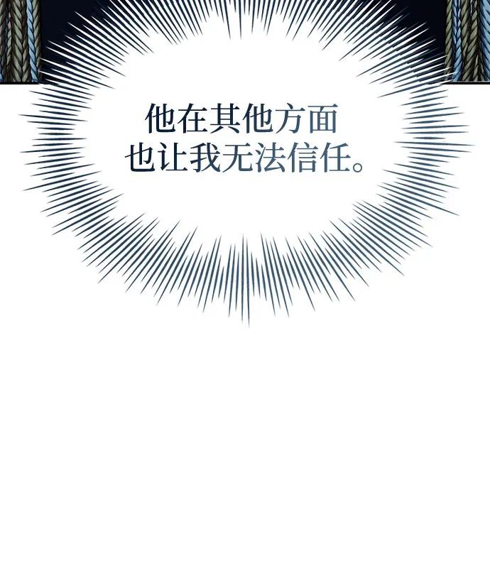 《卖药的皇太子》第45话 第95页