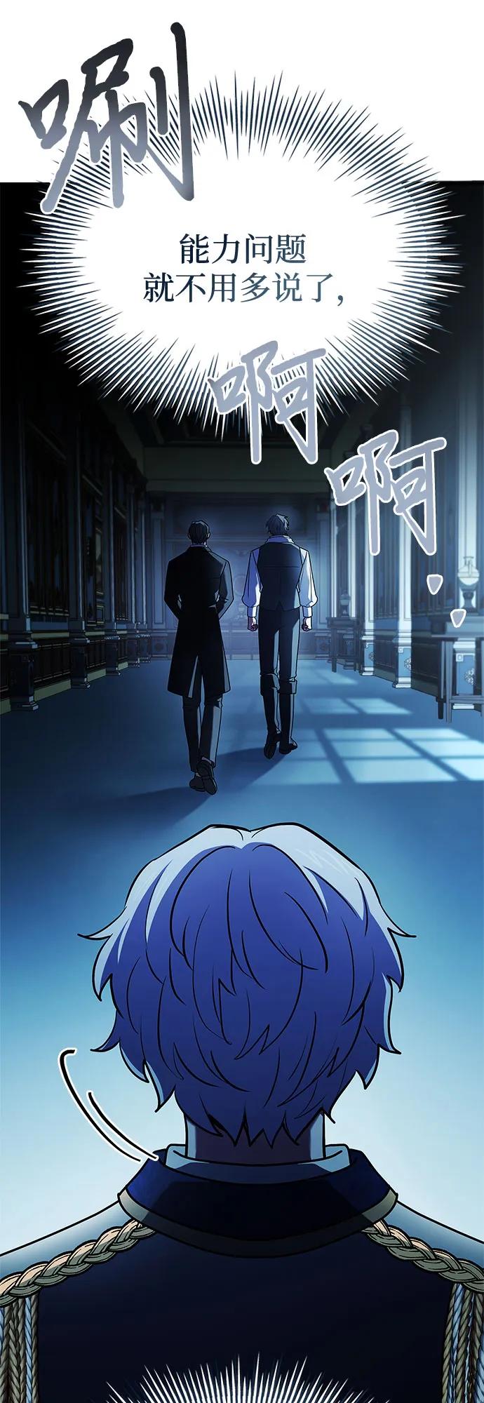 《卖药的皇太子》第45话 第94页