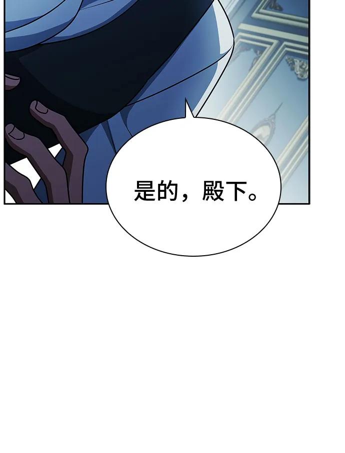 《卖药的皇太子》第45话 第83页