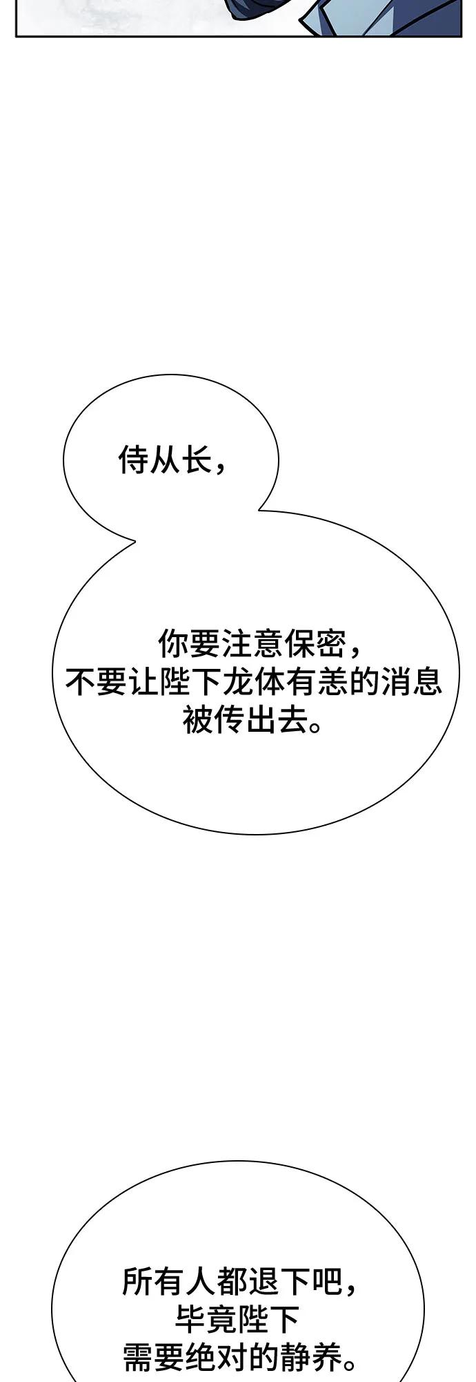 《卖药的皇太子》第45话 第92页