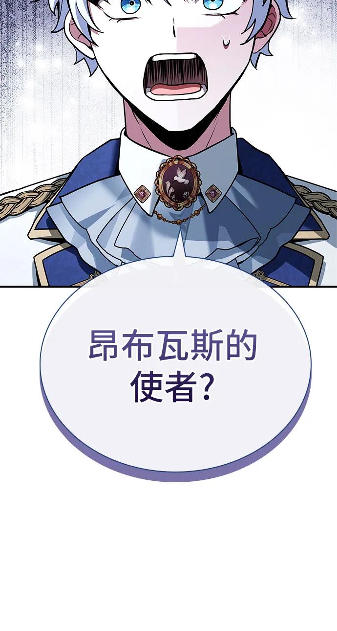 《卖药的皇太子》第45话 第107页