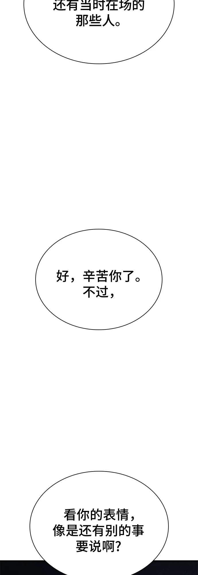 《卖药的皇太子》第45话 第103页