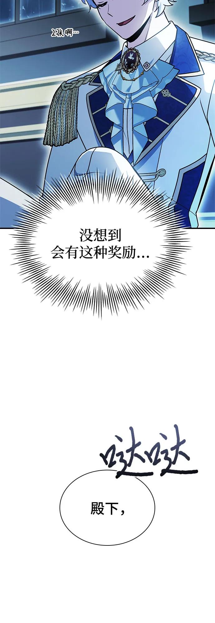 《卖药的皇太子》第45话 第80页