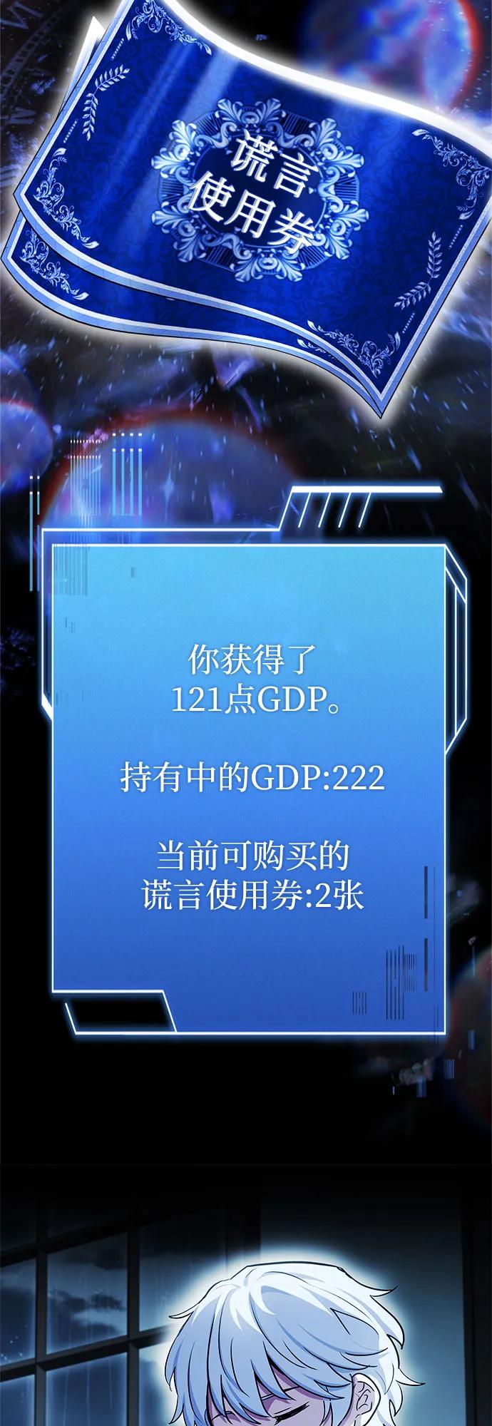 《卖药的皇太子》第45话 第79页