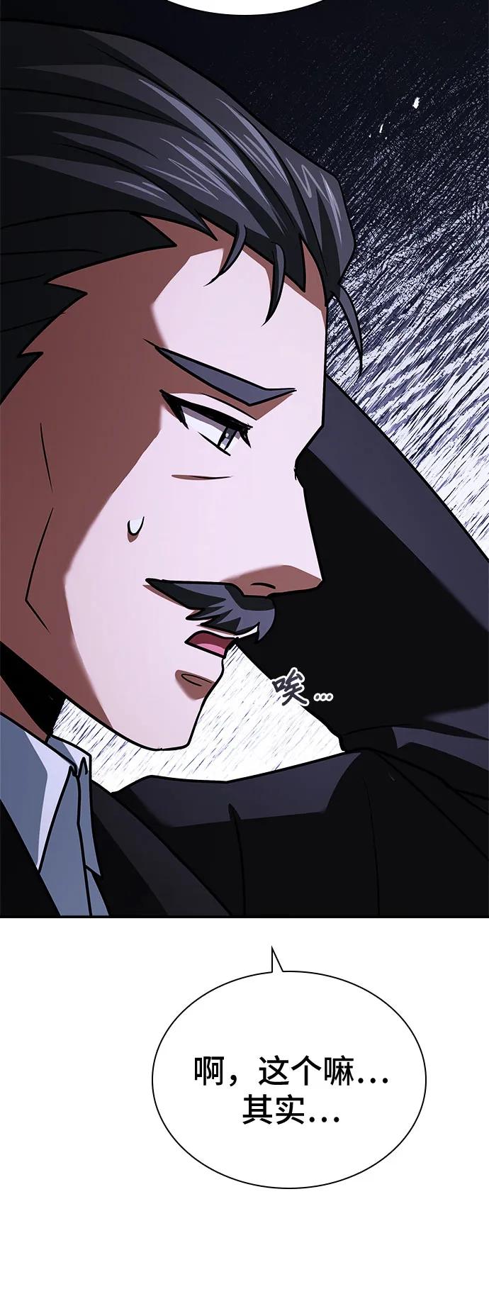 《卖药的皇太子》第45话 第104页