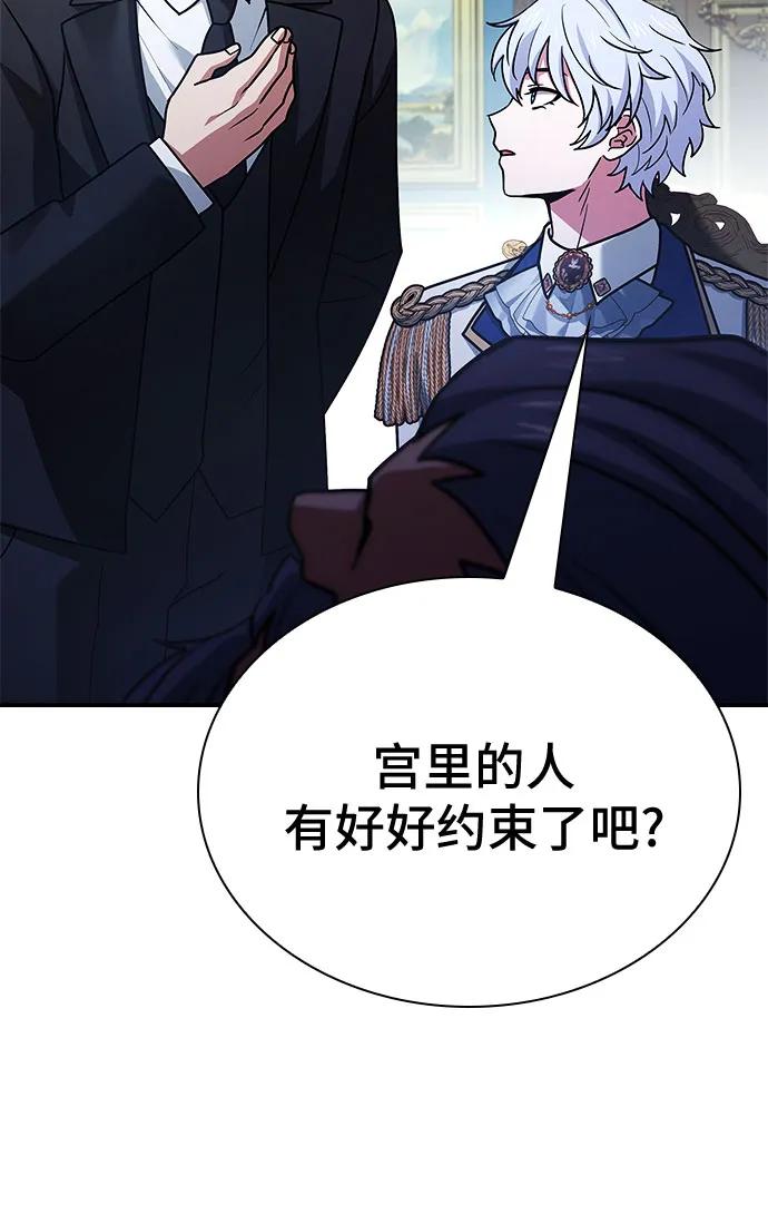 《卖药的皇太子》第45话 第100页