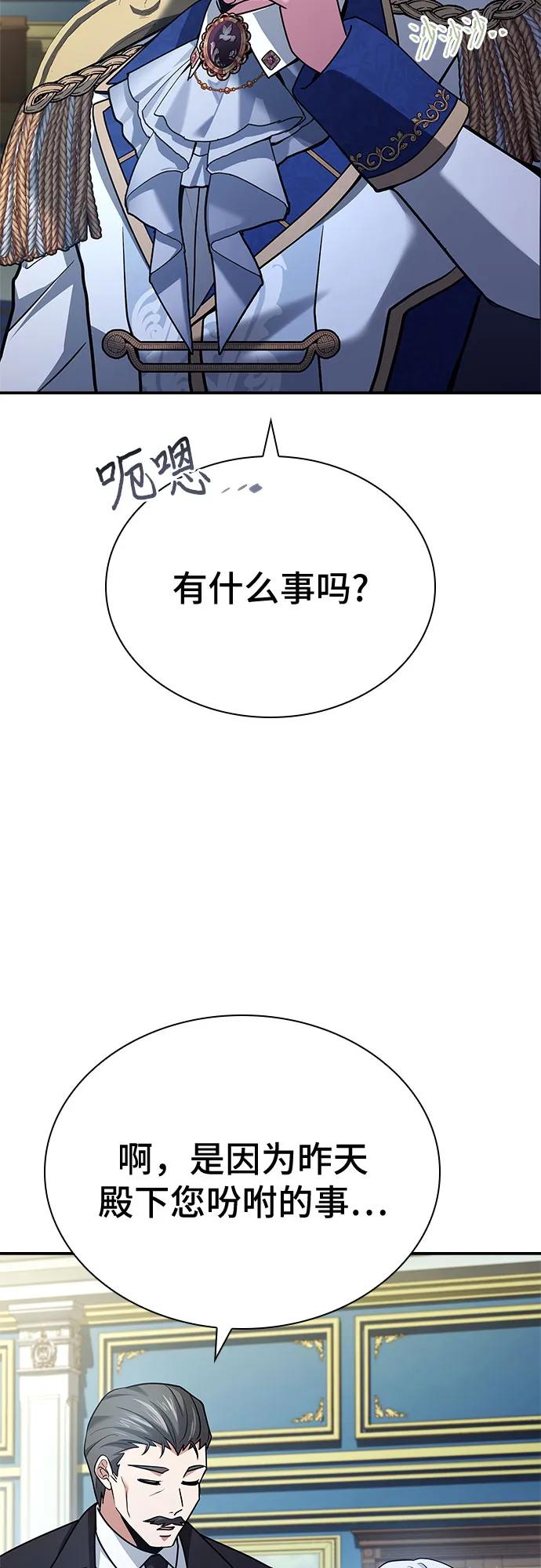 《卖药的皇太子》第45话 第99页