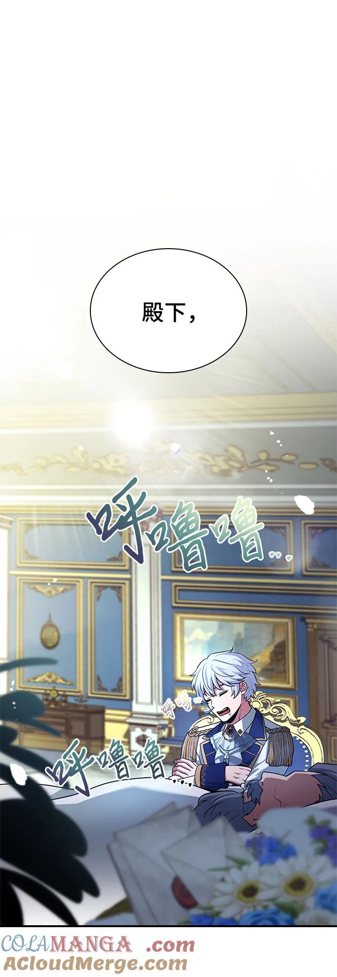 《卖药的皇太子》第45话 第97页