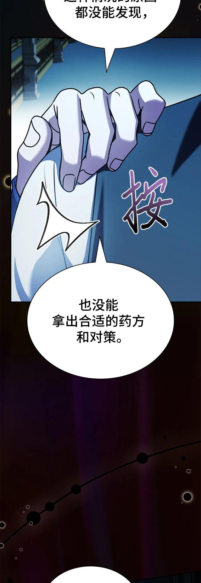 《卖药的皇太子》第45话 第86页