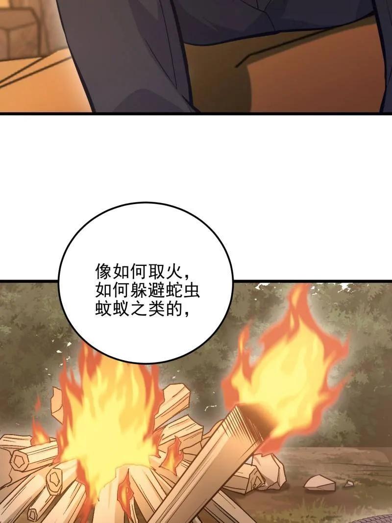第一序列 第484话 483 天赋 第34页