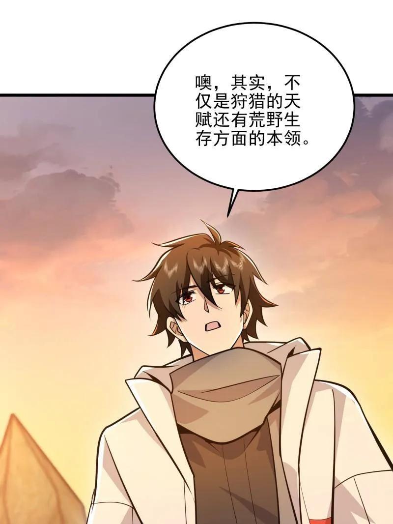 第一序列 第484话 483 天赋 第32页