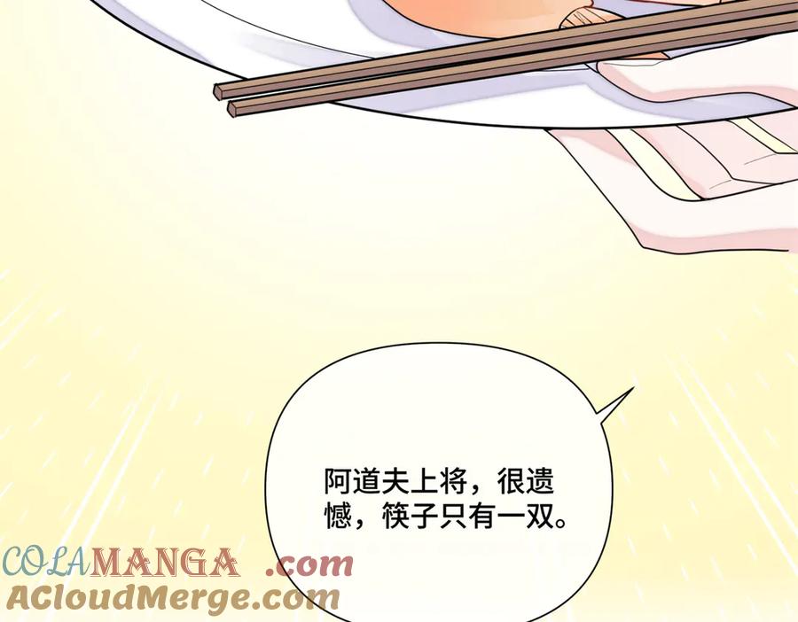 《白天被逃婚晚上被奶凶指挥官求抱抱》54 你就不能喂我么 第58页