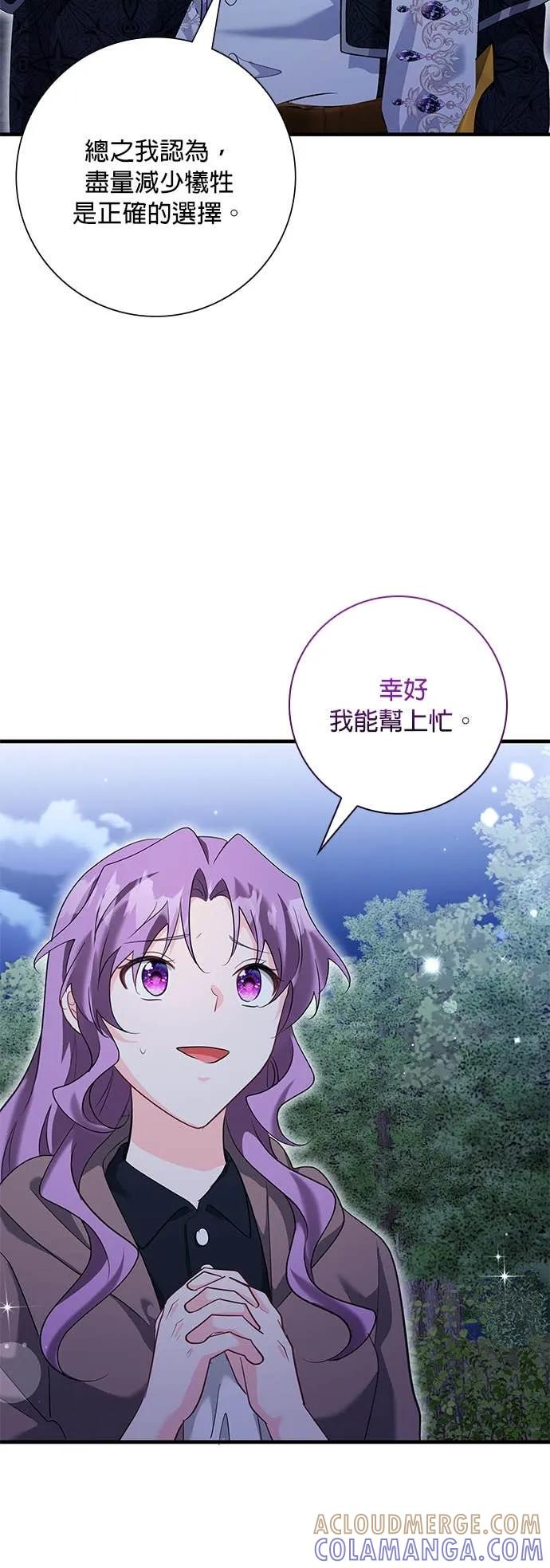 伯爵大人夜未眠ྲ) 第63话 第13页