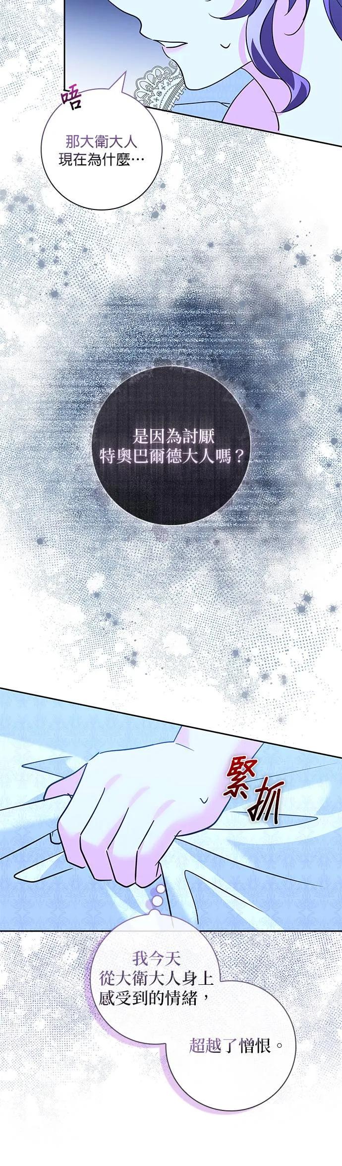 伯爵大人夜未眠ྲ) 第10话 第54页