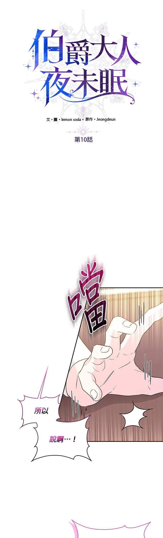 伯爵大人夜未眠ྲ) 第10话 第15页
