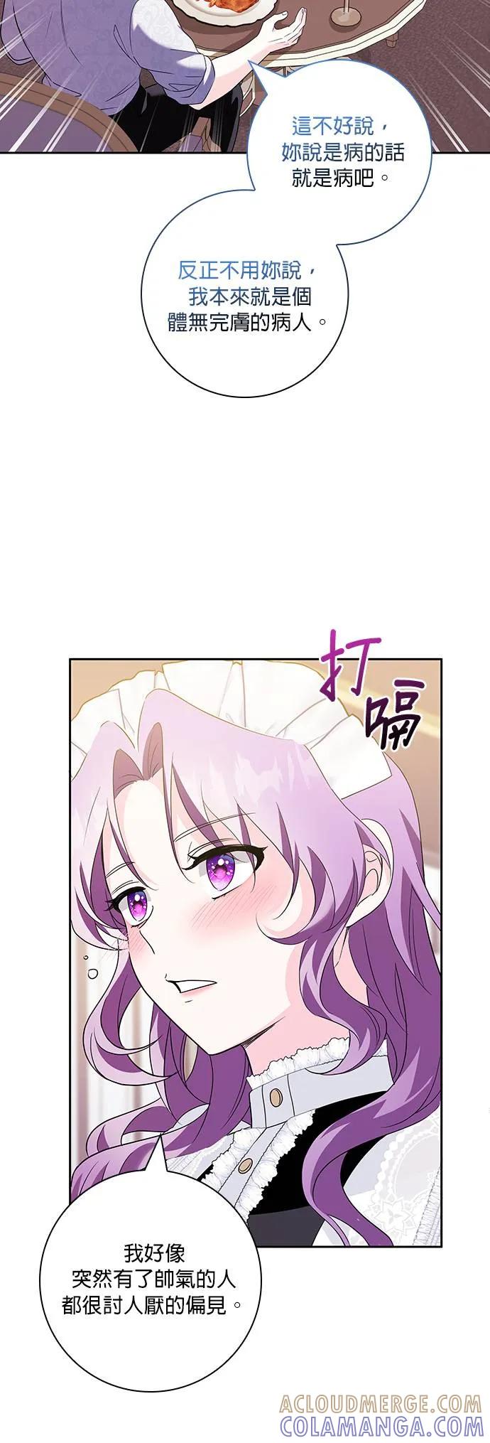 伯爵大人夜未眠ྲ) 第10话 第22页