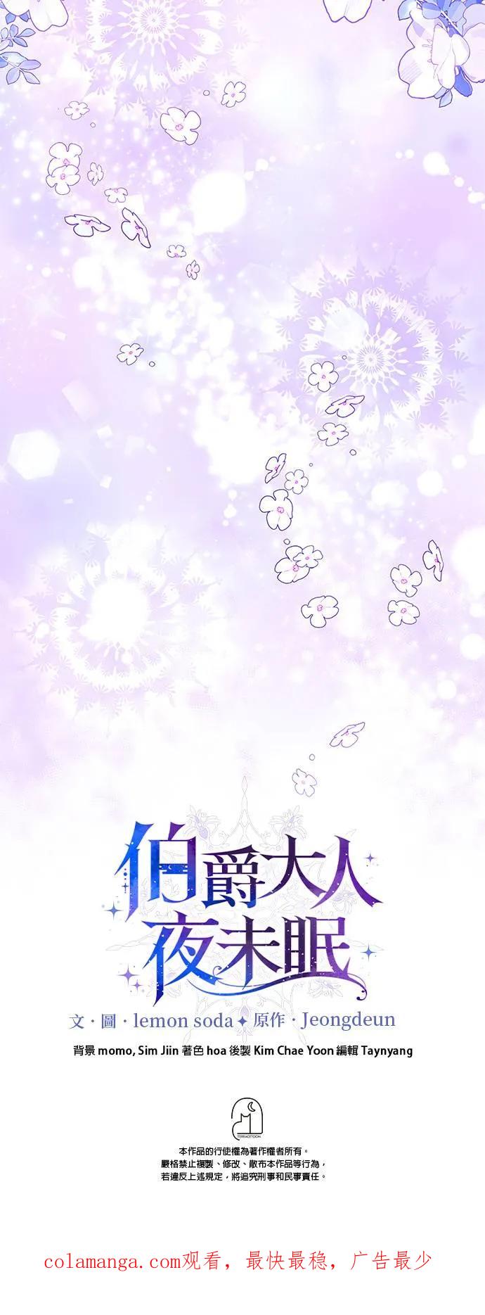 伯爵大人夜未眠ྲ) 第10话 第66页