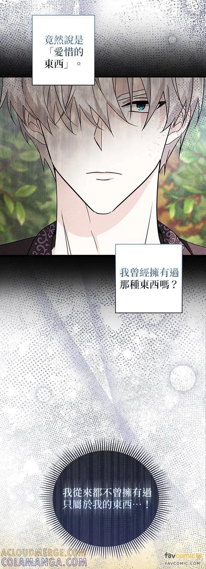 伯爵大人夜未眠ྲ) 第11话 第10页