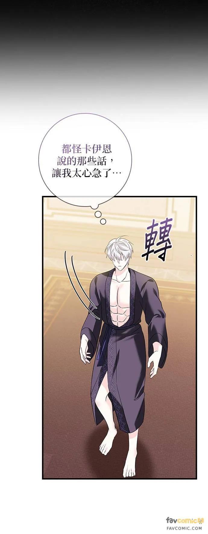 伯爵大人夜未眠ྲ) 第11话 第45页
