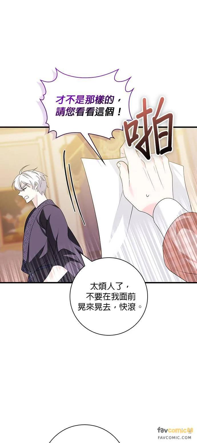 伯爵大人夜未眠ྲ) 第11话 第27页