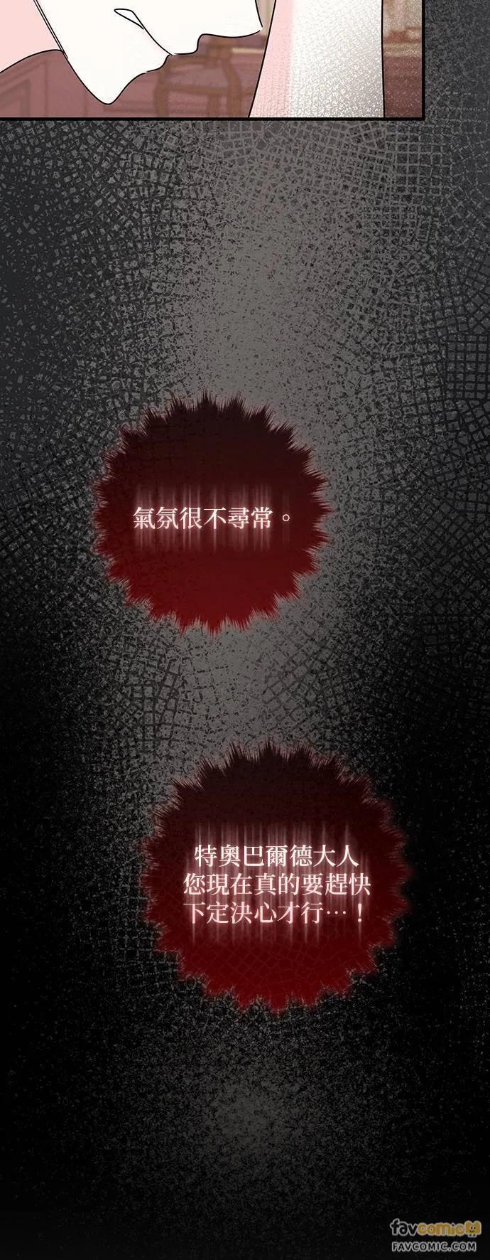 伯爵大人夜未眠ྲ) 第11话 第44页