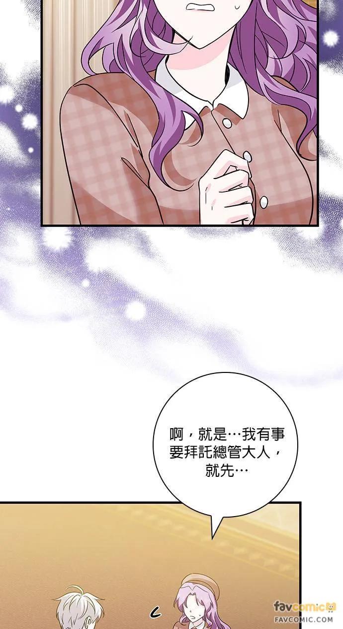 伯爵大人夜未眠ྲ) 第11话 第14页