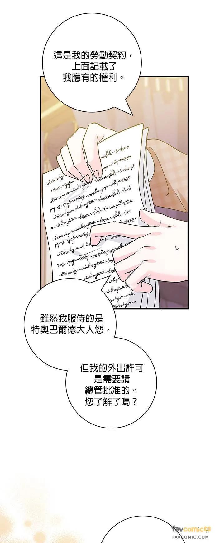 伯爵大人夜未眠ྲ) 第11话 第32页