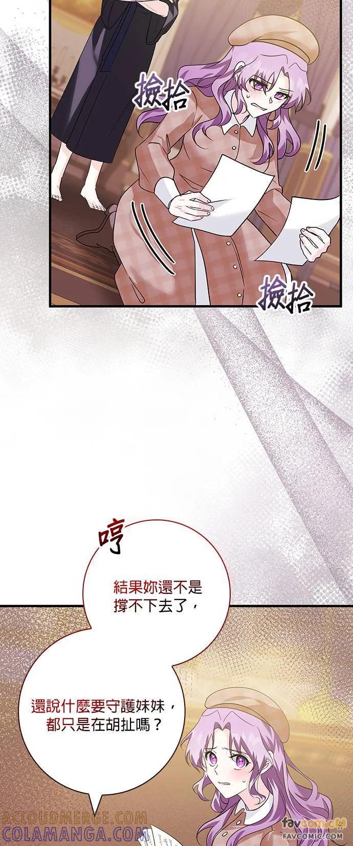 伯爵大人夜未眠ྲ) 第11话 第25页