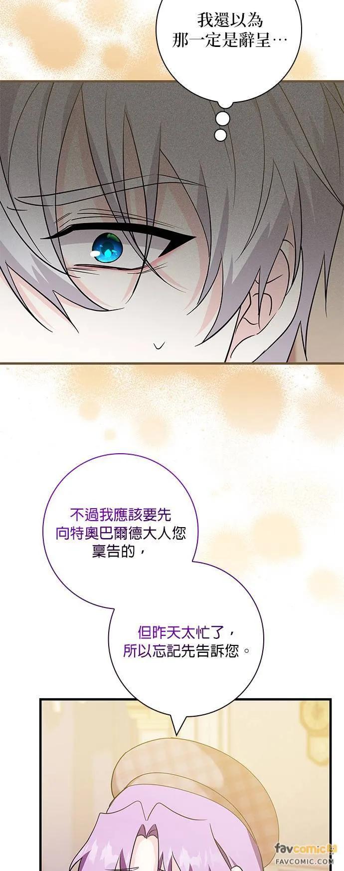 伯爵大人夜未眠ྲ) 第11话 第33页