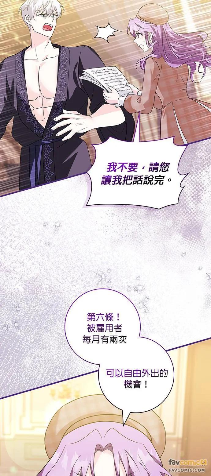 伯爵大人夜未眠ྲ) 第11话 第29页