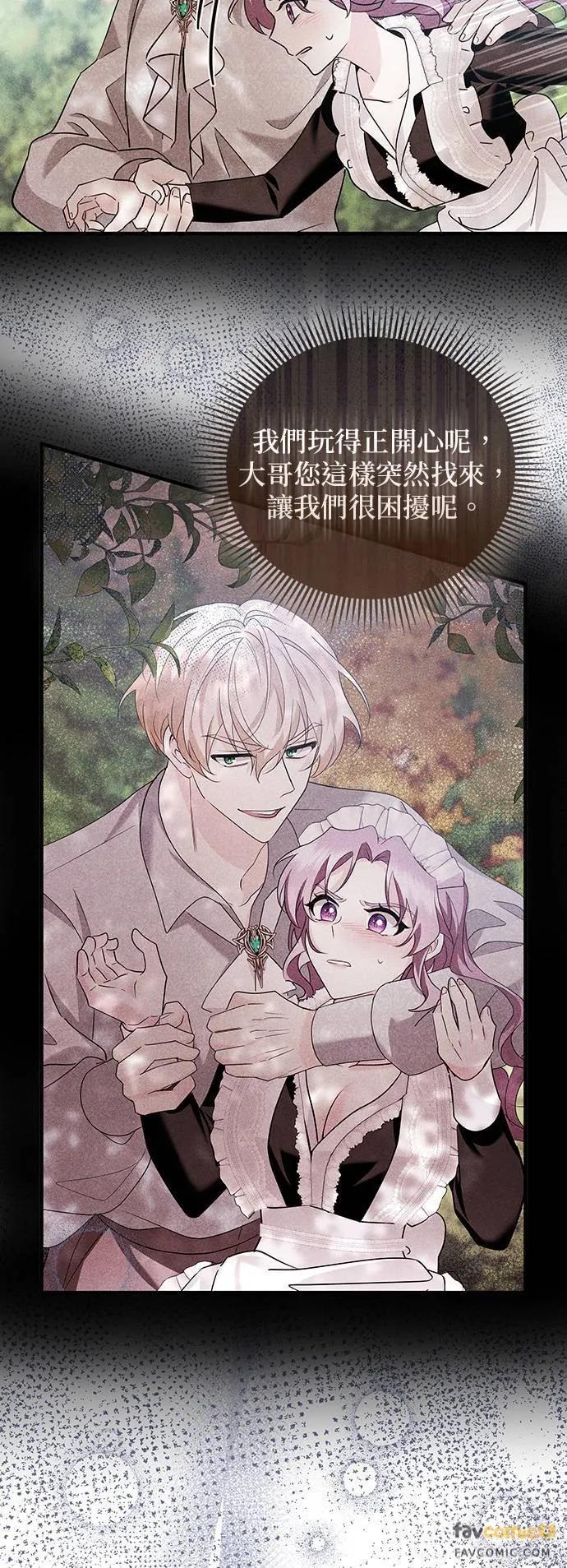 伯爵大人夜未眠ྲ) 第11话 第9页