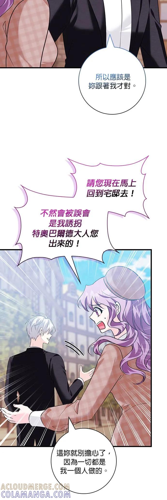 伯爵大人夜未眠ྲ) 第12话 第10页