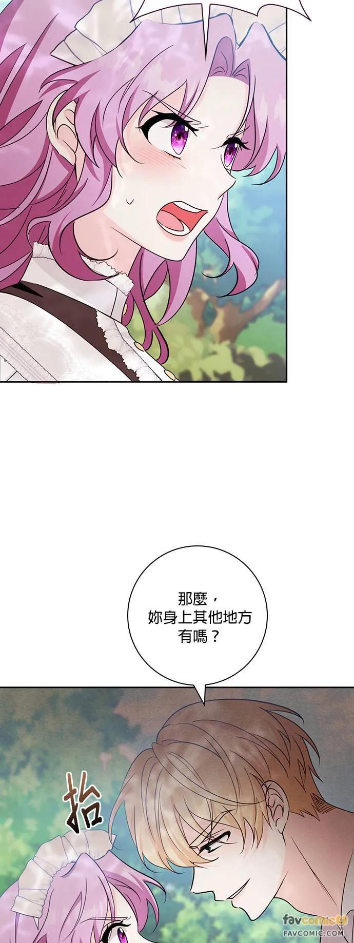 伯爵大人夜未眠ྲ) 第8话 第51页