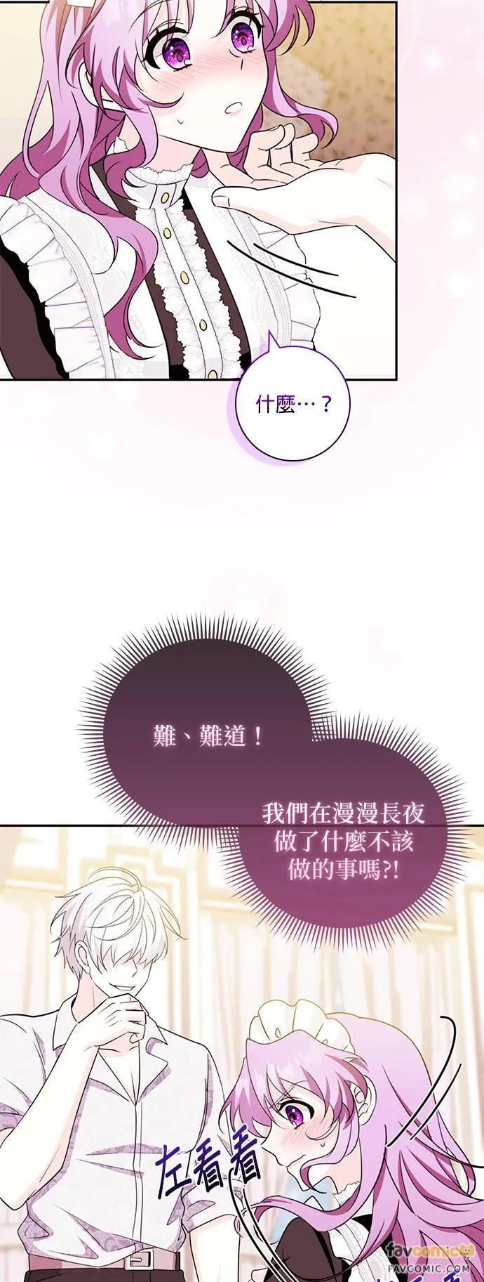 伯爵大人夜未眠ྲ) 第8话 第3页